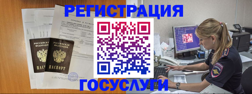 временная прописка в Усинске